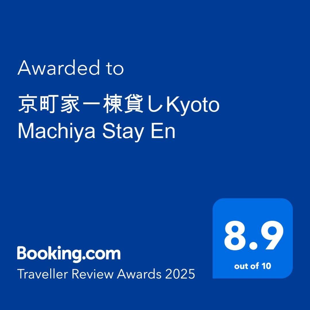 京町家一棟貸しkyoto Machiya Stay En Exterior photo